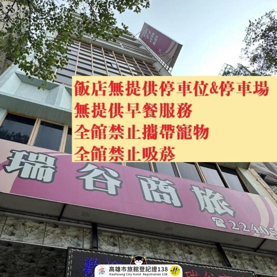 Rui Gu Hotel Kaohsiung Exterior photo